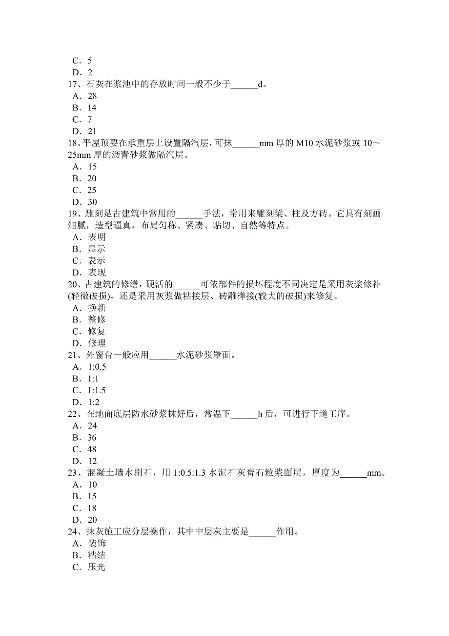 重庆省高级抹灰工考试题_第3页