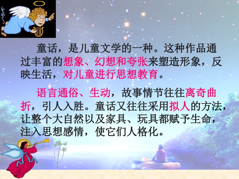 部编新人教版三年级语文下册《七颗钻石》课堂教学课件1(第一套精品教学课件)_第4页