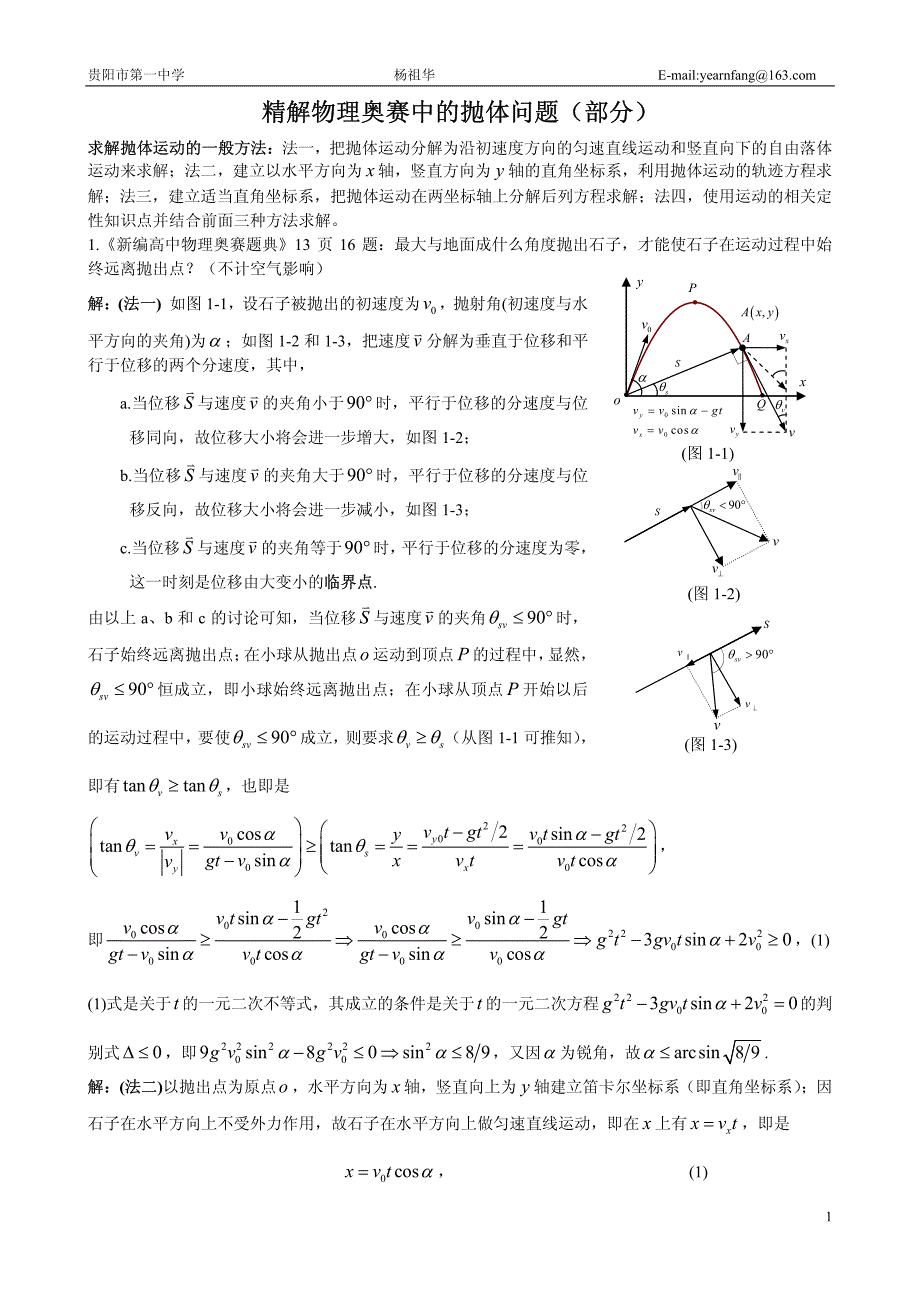精解物理奥赛中的抛体问题_第1页