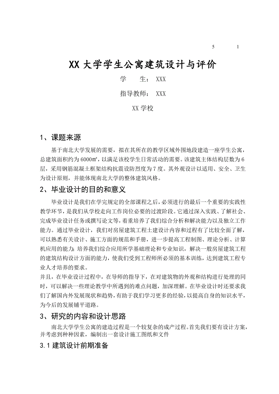 毕业设计学生公寓开题报告_第1页