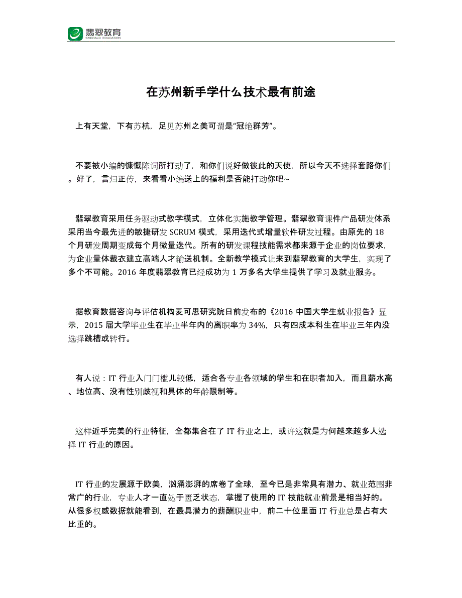 在苏州新手学什么技术最有前途_第1页