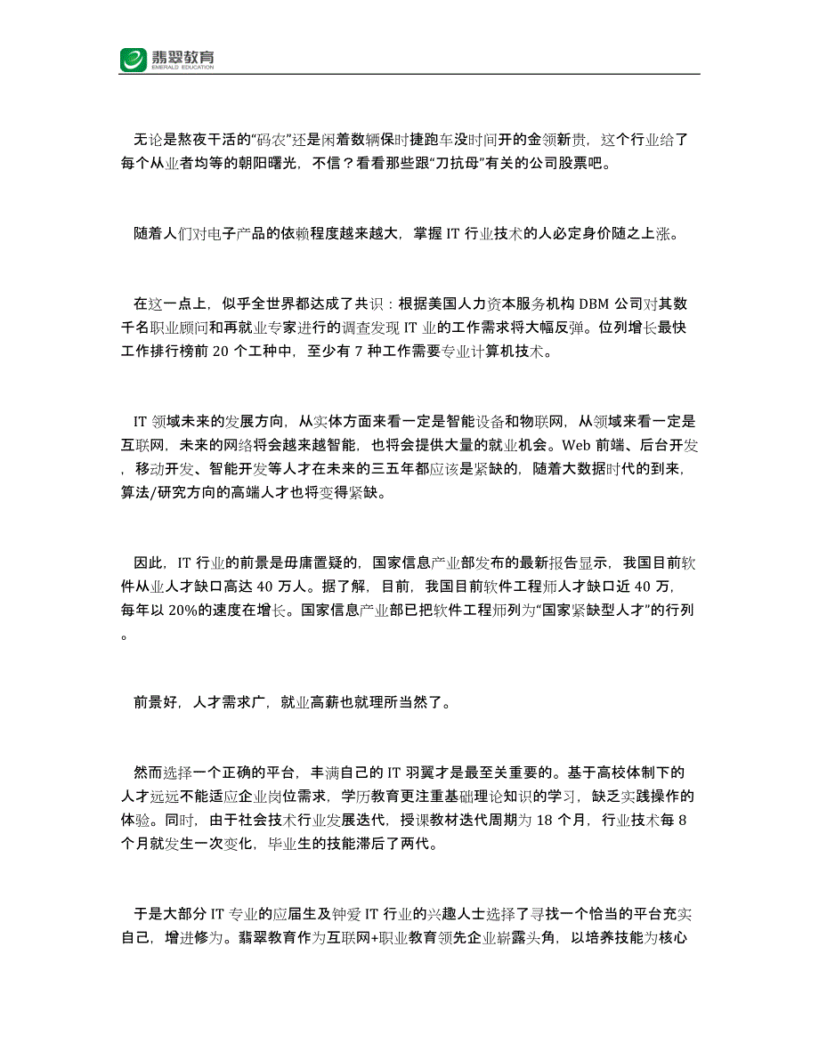 在苏州新手学什么技术最有前途_第2页