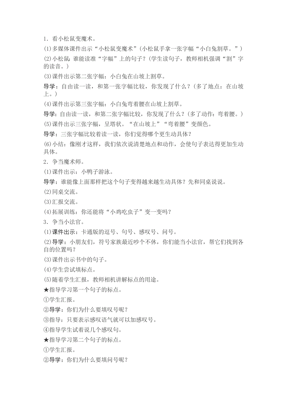 部编新人教版语文一年级下册语文园地六(精品)第一套教案_第2页