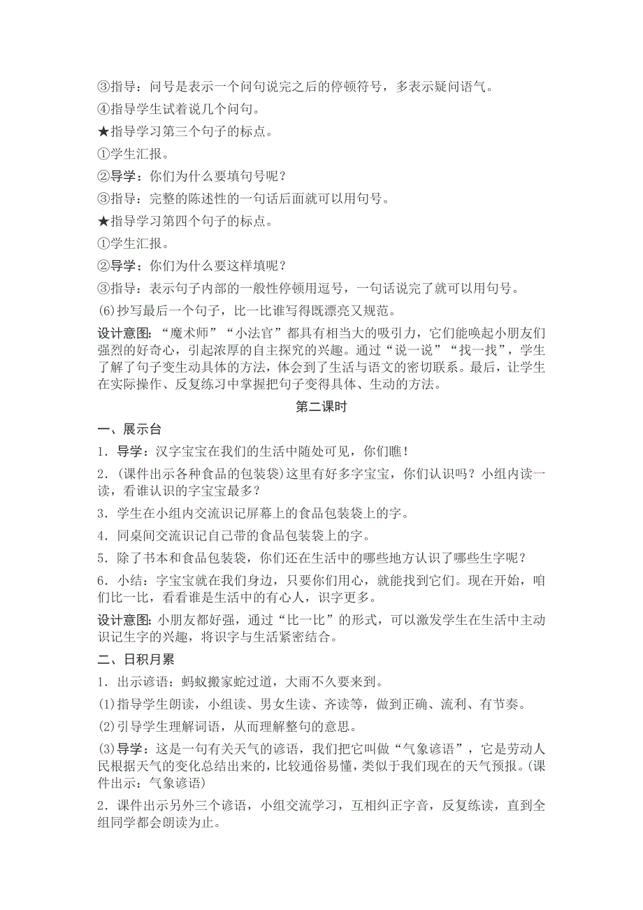 部编新人教版语文一年级下册语文园地六(精品)第一套教案_第3页