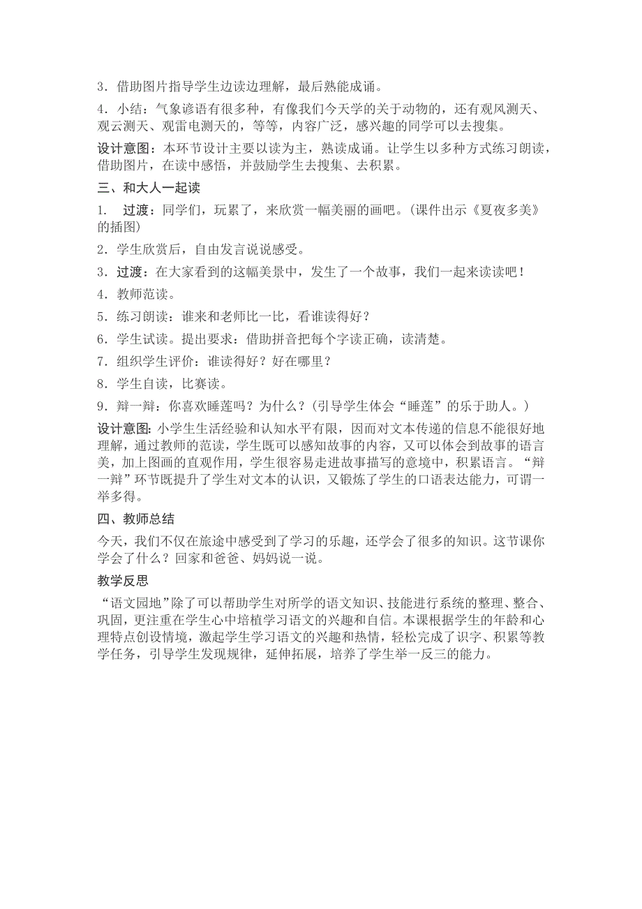 部编新人教版语文一年级下册语文园地六(精品)第一套教案_第4页