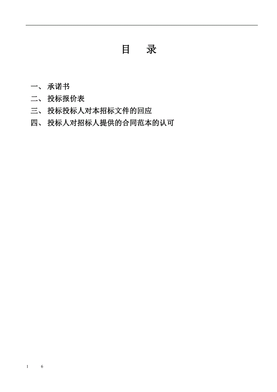 基坑支护标书_第1页