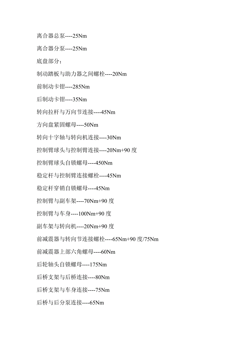 宝来、高尔夫全车重要螺栓力矩参数_第3页