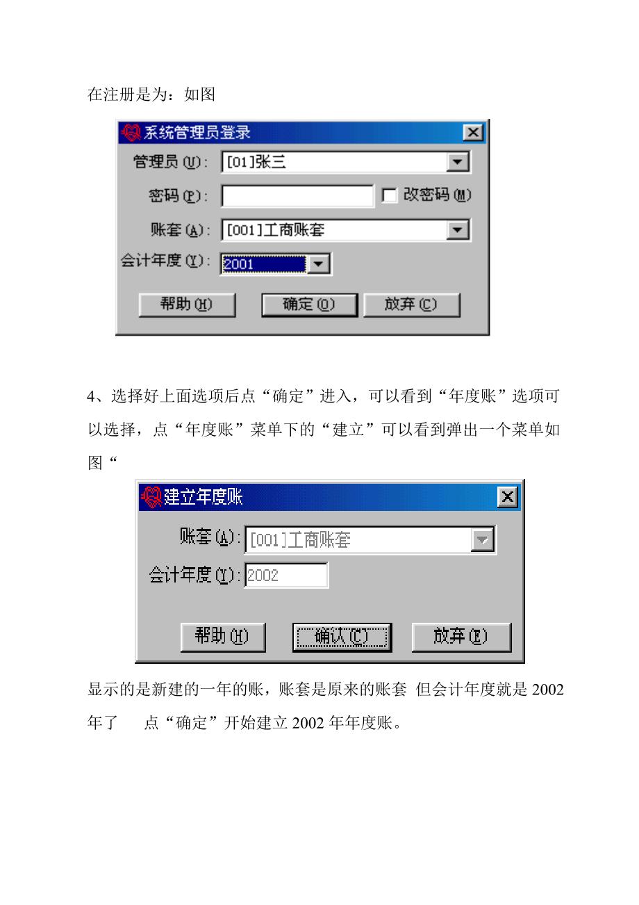 用友结转年度数据说明_第2页