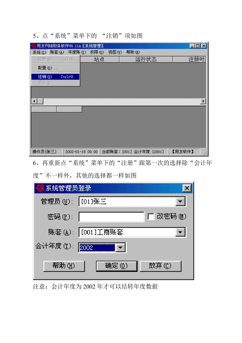 用友结转年度数据说明_第4页