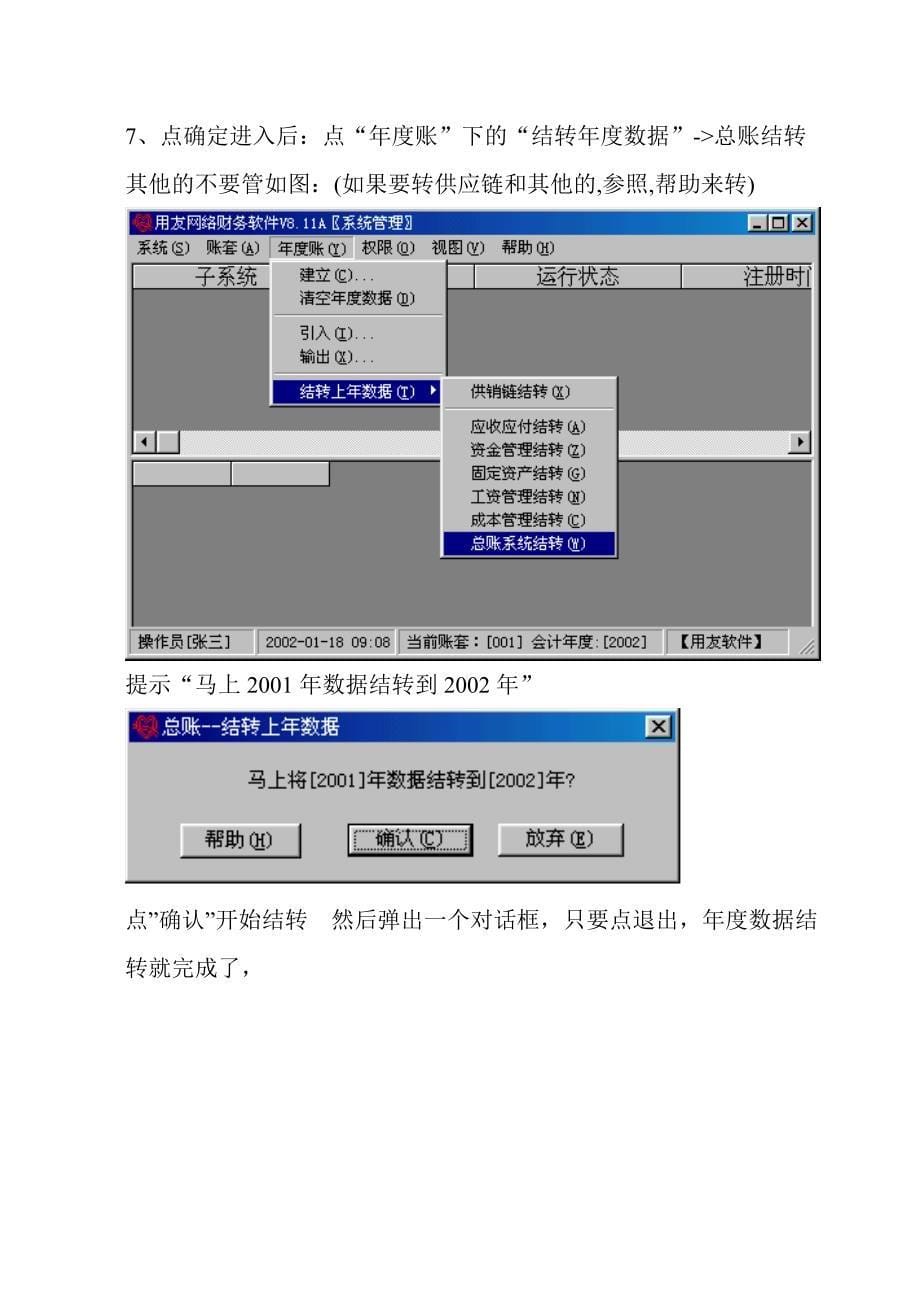 用友结转年度数据说明_第5页