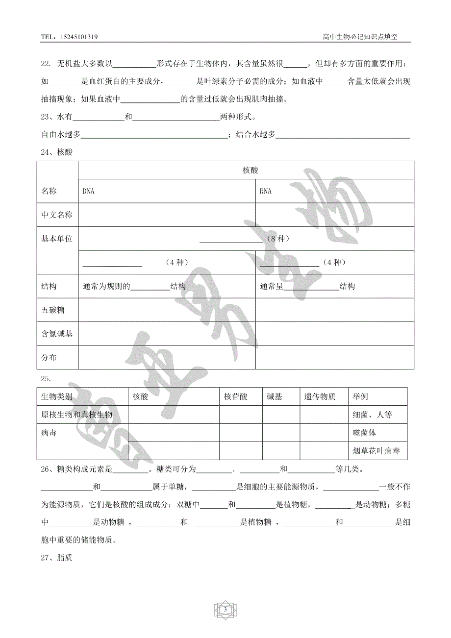 高中生物必记知识点_第3页