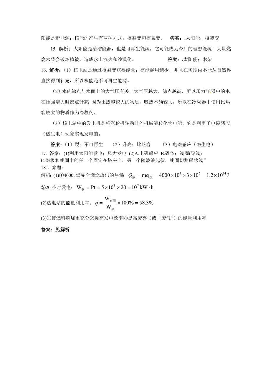 能源与可持续发展单元检测题_第5页