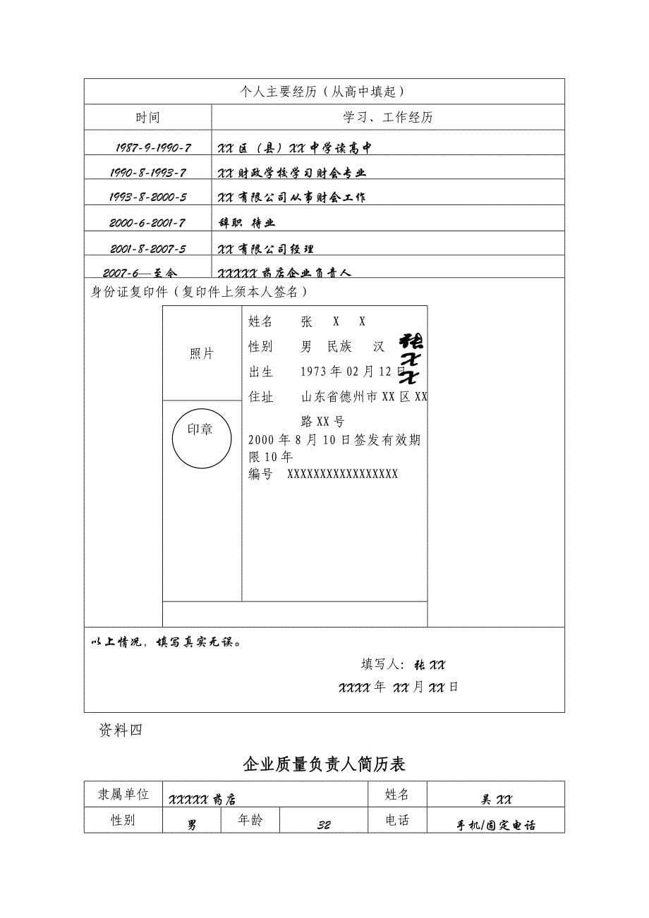 开办药品零售企业申办材料样书_第5页