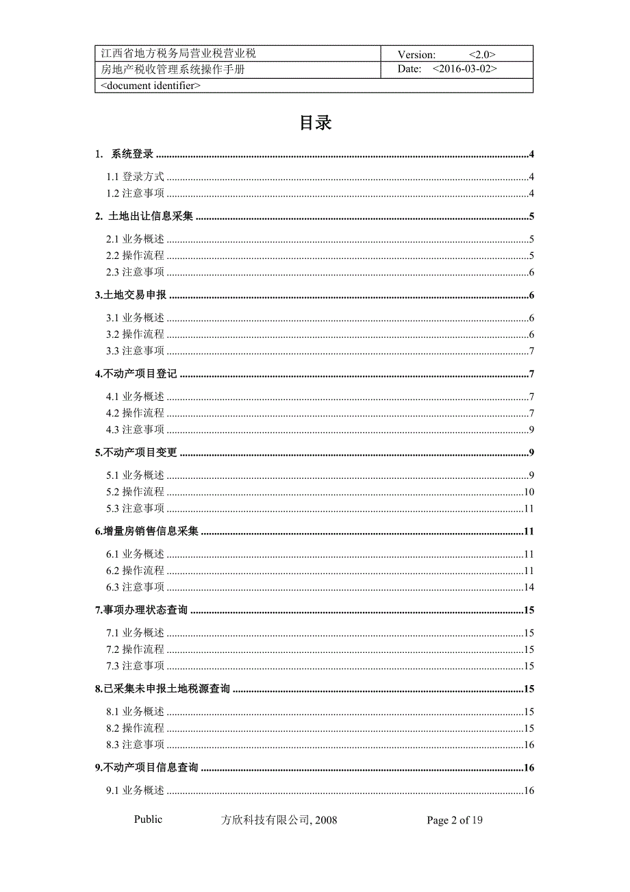 江西省地方税务局房地产税收管理系统_第2页