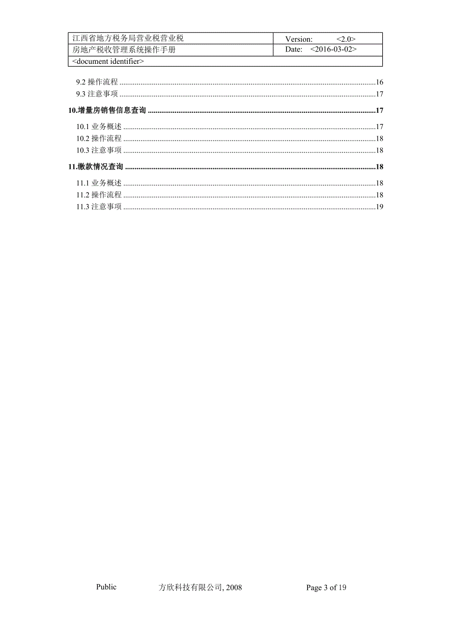 江西省地方税务局房地产税收管理系统_第3页