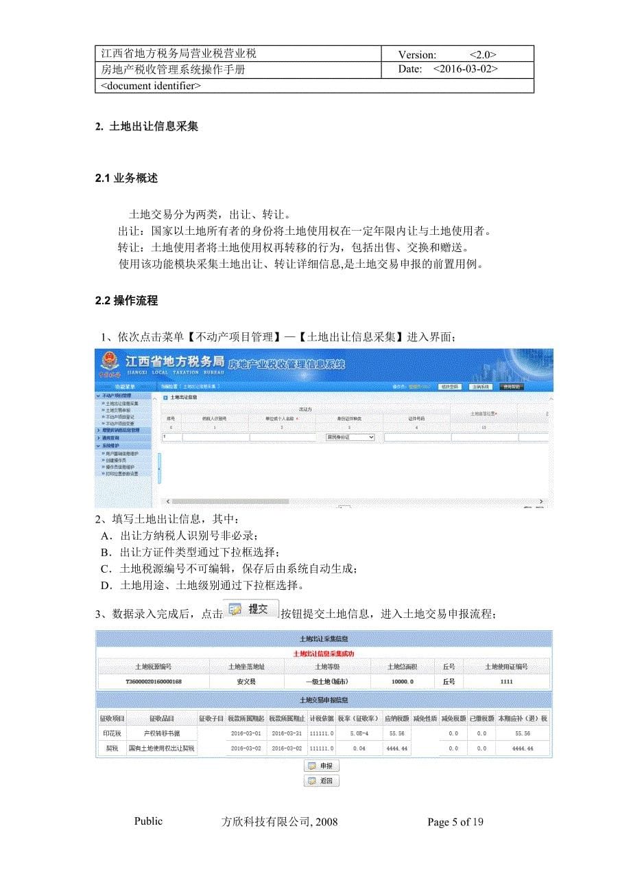 江西省地方税务局房地产税收管理系统_第5页