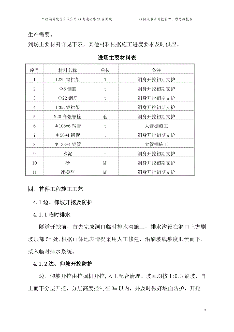 隧道工程洞身开挖首件工程总结报告_第3页