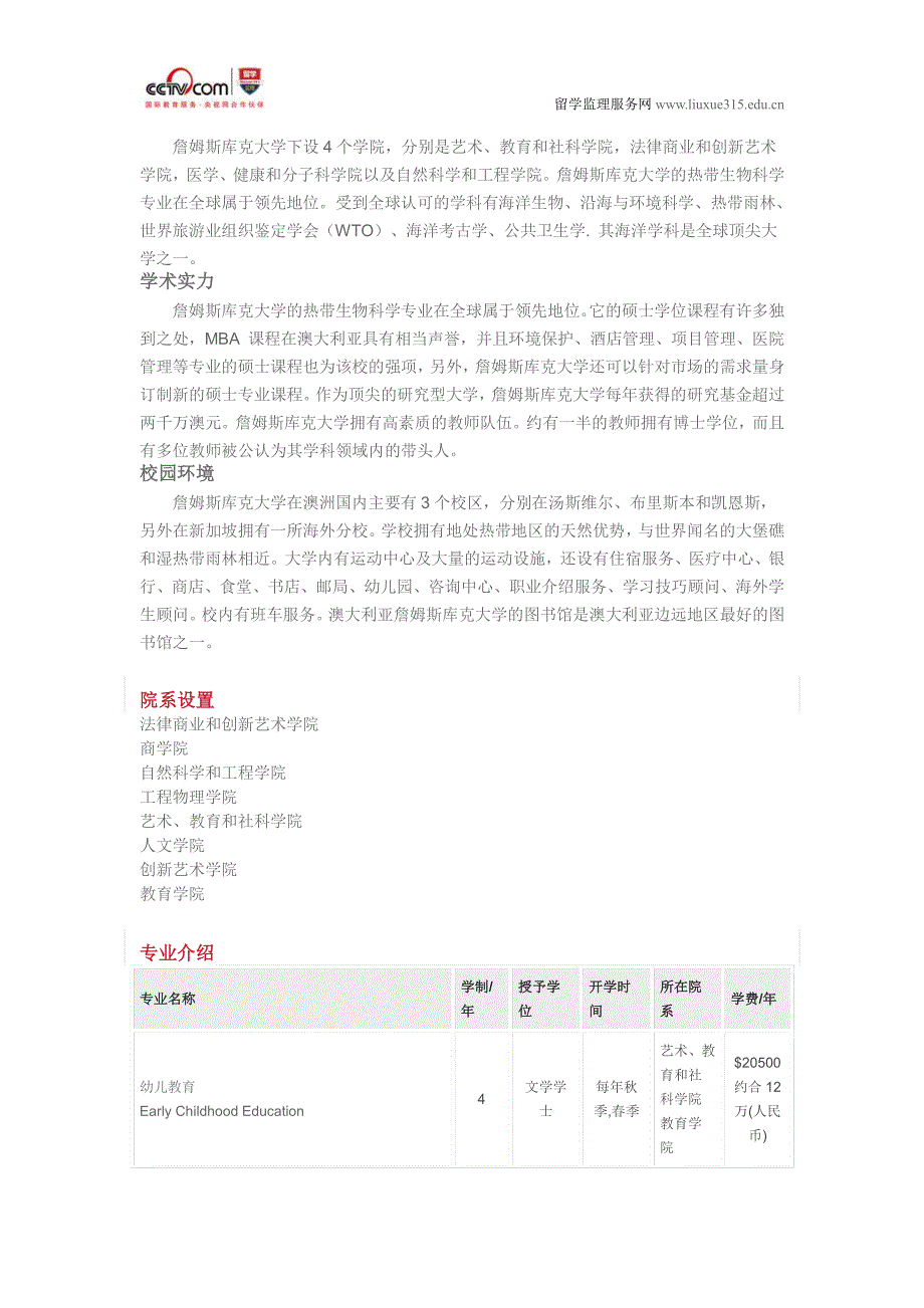 詹姆斯库克大学国际旅游和酒店管理和商业管理硕士_第3页