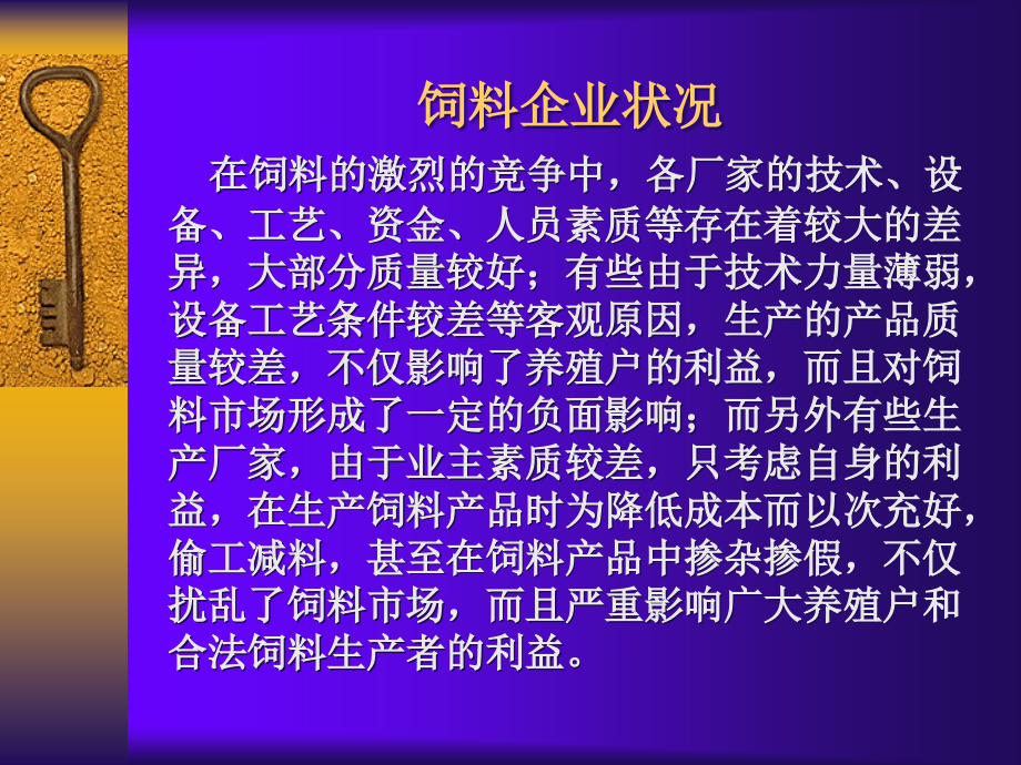 饲料质量控制_第4页