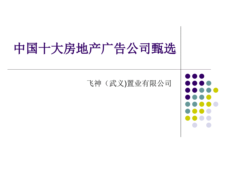 广告公司甄选_第1页