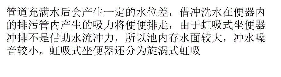 马桶冲水方式哪种好 两种方式优缺点比对分析_第2页