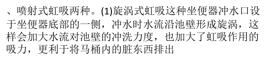 马桶冲水方式哪种好 两种方式优缺点比对分析_第3页