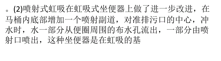 马桶冲水方式哪种好 两种方式优缺点比对分析_第4页