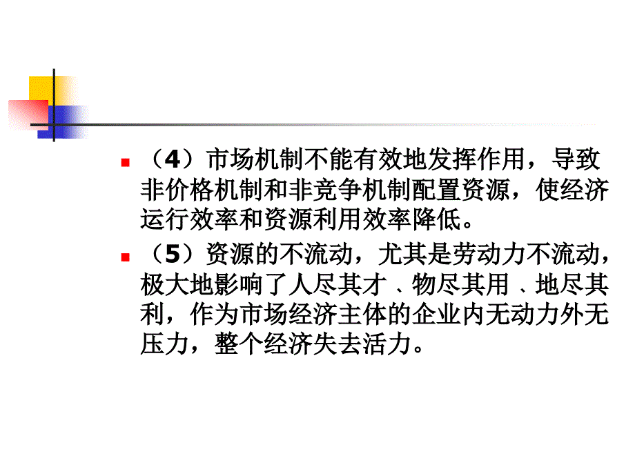 市场经济学 第七章 社会主义市场经济的市场体系_第3页