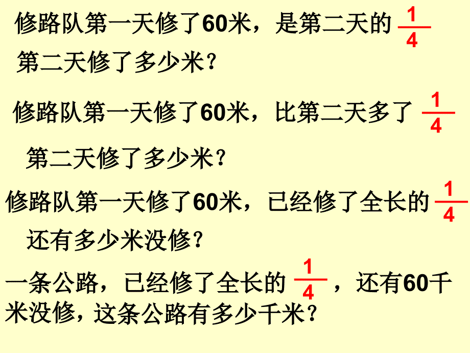 小学六年级上册数学分数除法解决问题(3)_第4页