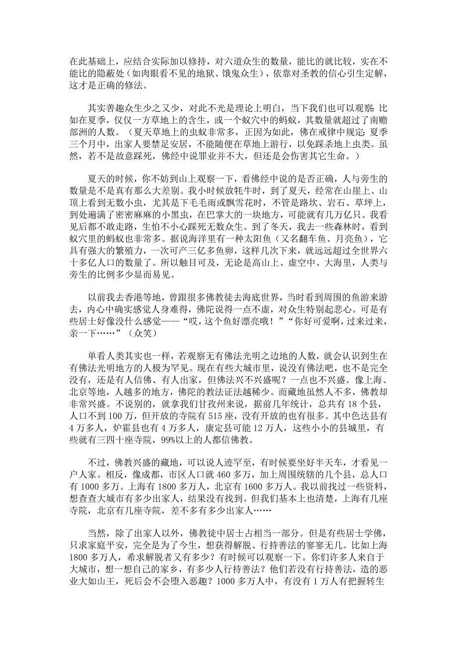 得人身者如爪上土 失人身者如大地土_第2页