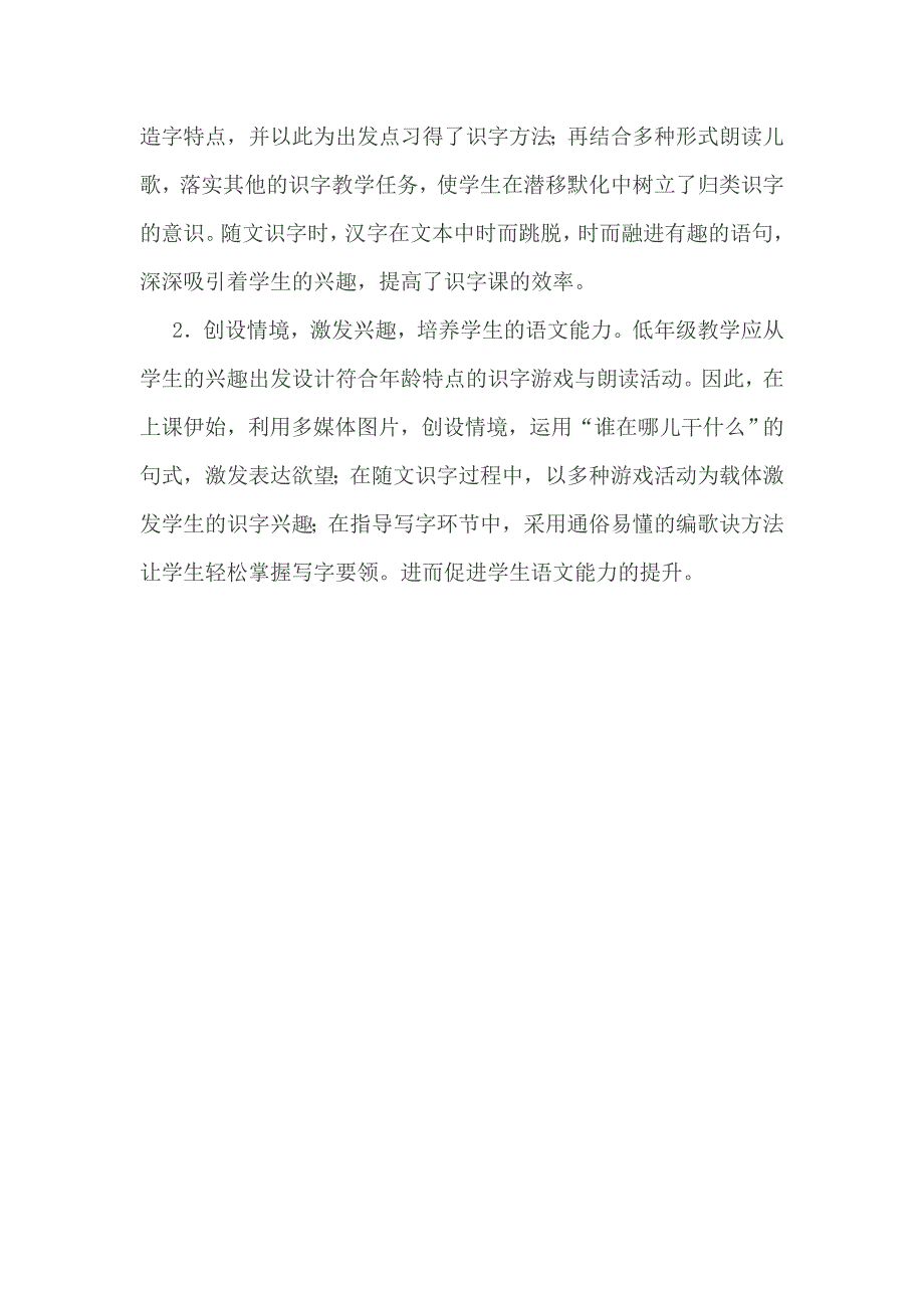 部编新人教版语文一年级下册识字5 《动物儿歌》教学反思(精品)_第2页