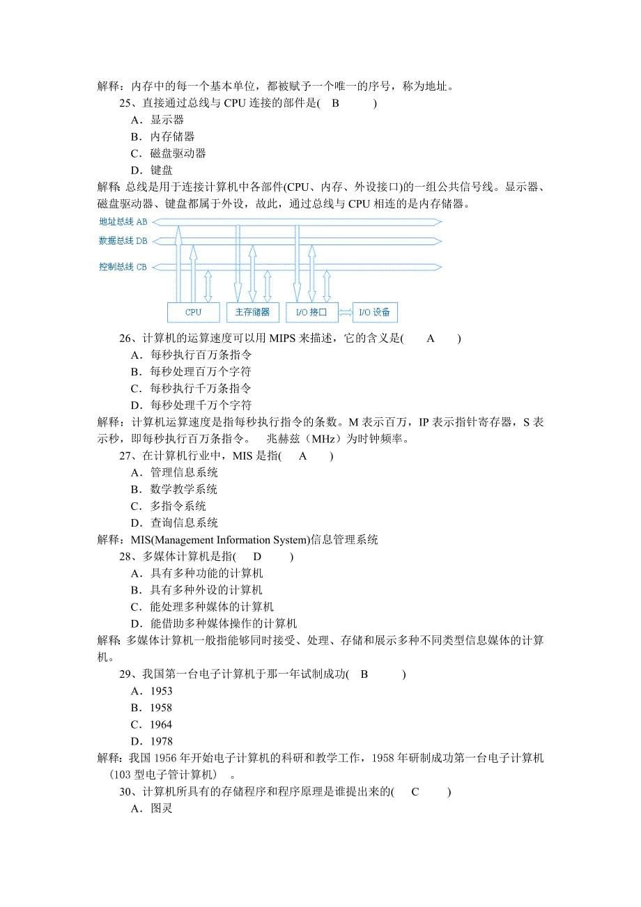 100信息技术奥赛专题答案_第5页