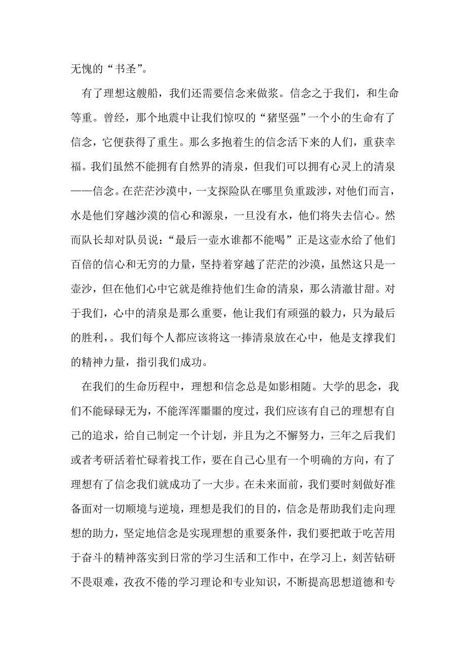 我谈人生理想信念_第2页