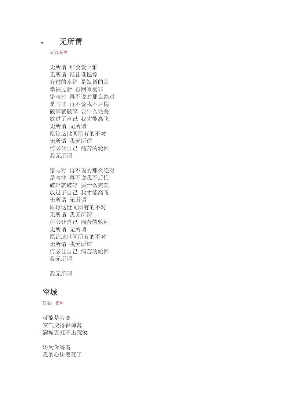 杨坤歌曲歌词大全_第1页