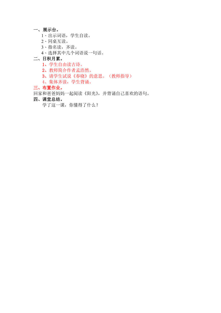 部编新人教版语文一年级下册语文园地二(第二套精品教案)_第2页