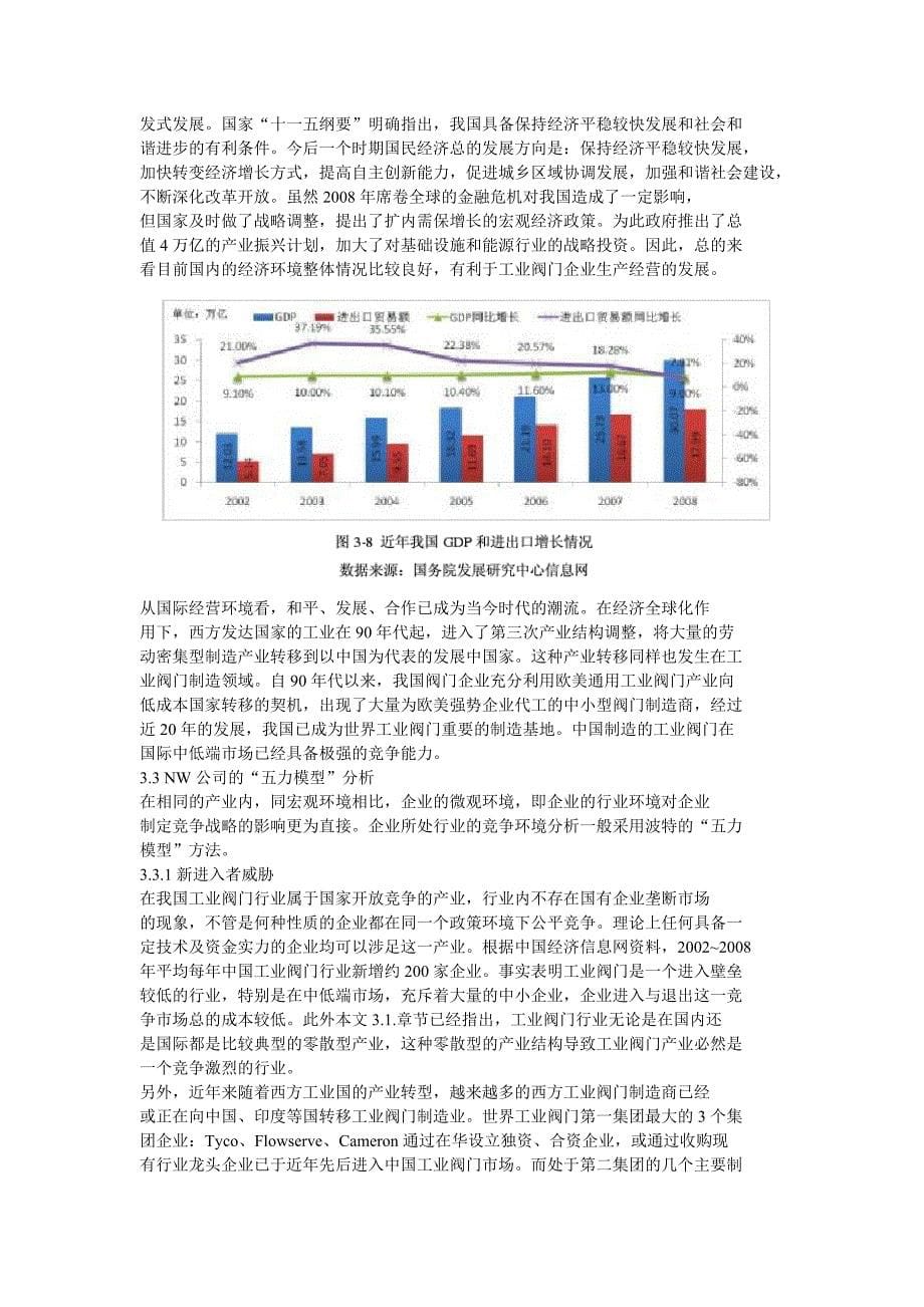 nw公司的竞争战略目标_第5页