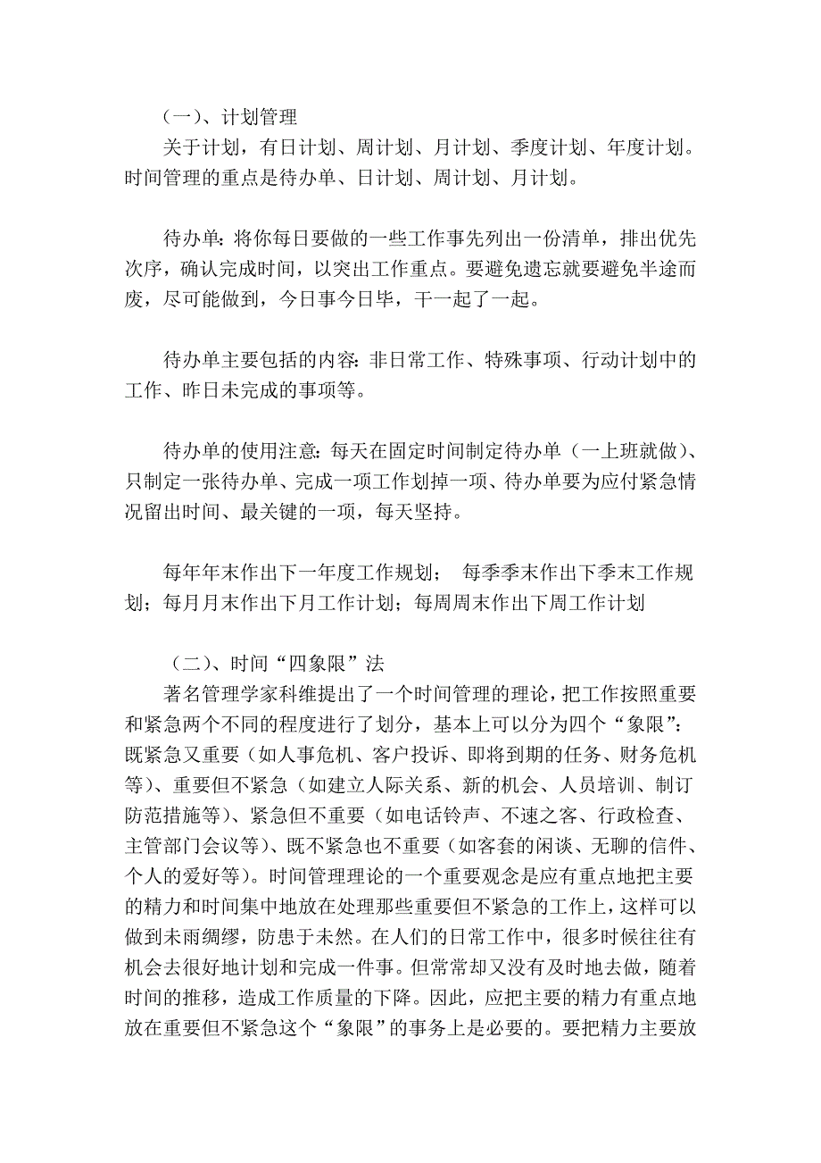 东西方绩效观管理的差异_第4页