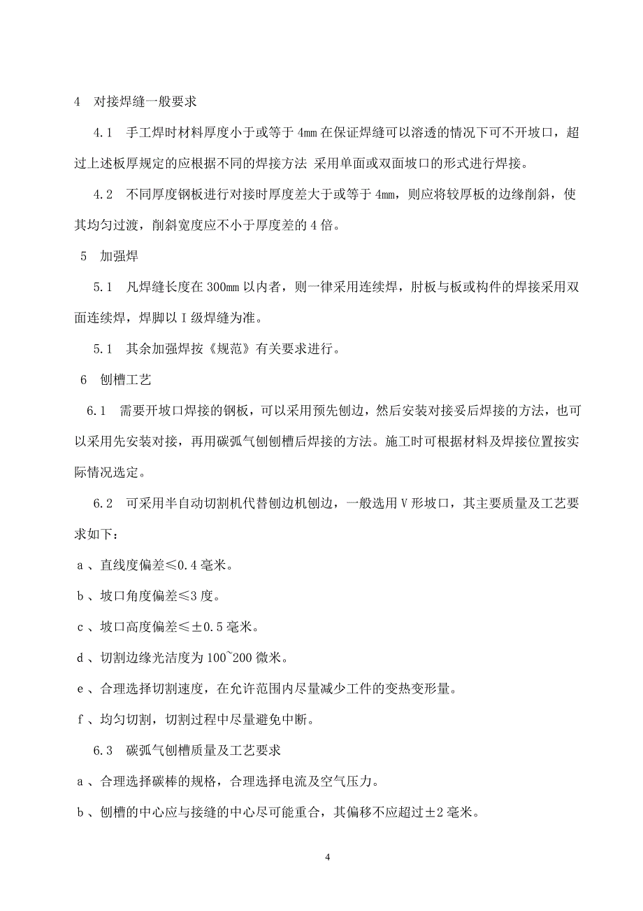 钢质船舶工艺文件_第4页