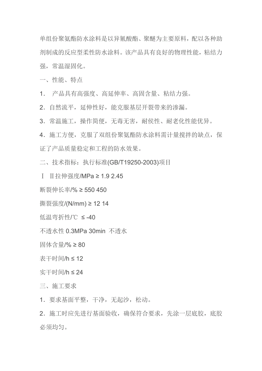 聚氨酯技术参数_第1页