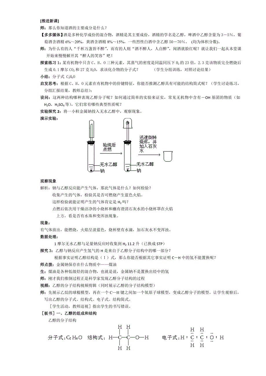 高中化学 第三节   两种常见的有机物_第2页