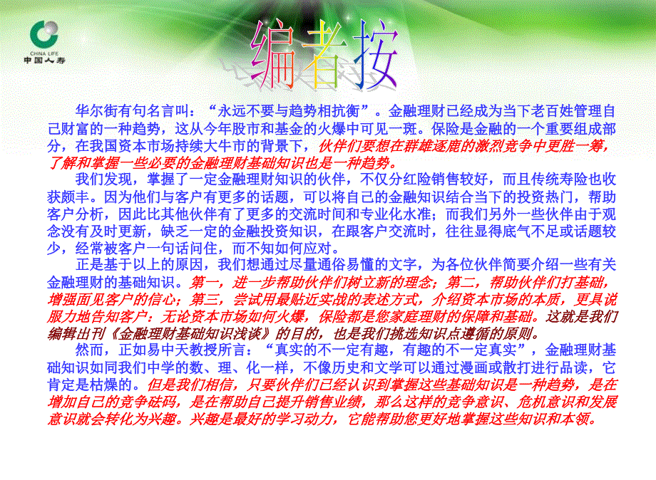 金事融理财基础知识_第2页