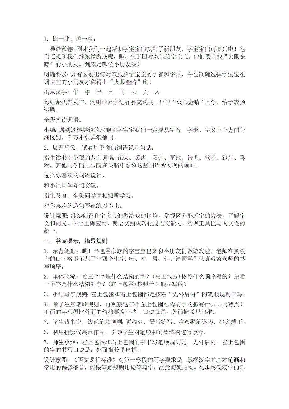 部编新人教版语文一年级下册语文园地七(精品)第一套教案_第2页