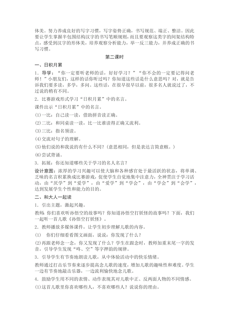 部编新人教版语文一年级下册语文园地七(精品)第一套教案_第3页