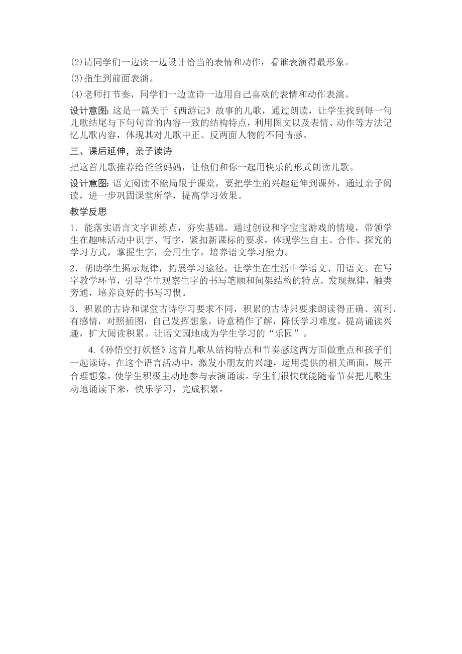 部编新人教版语文一年级下册语文园地七(精品)第一套教案_第4页