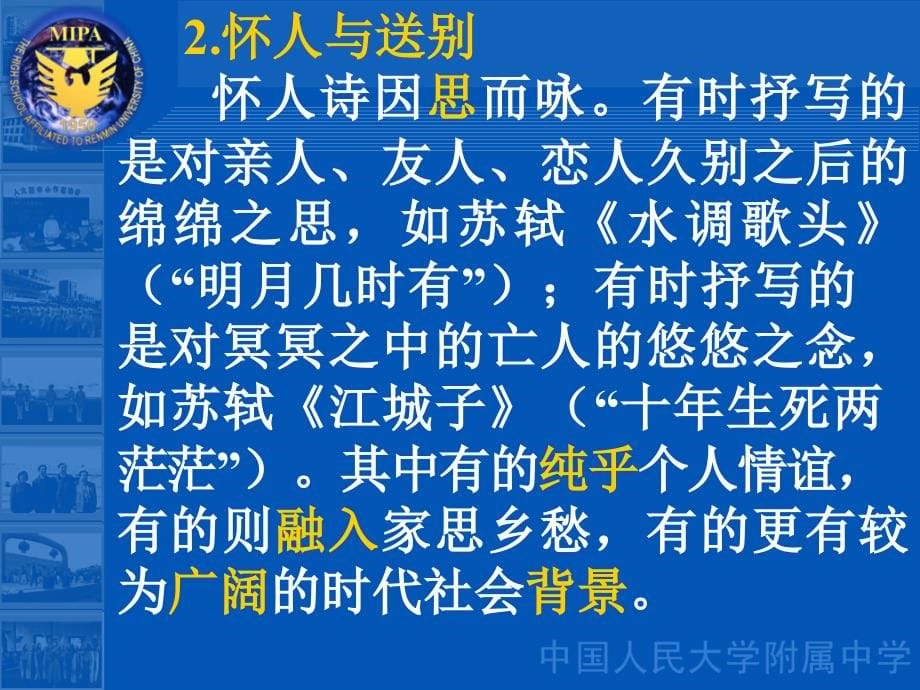 诗歌题材、技巧讲座 于树泉_第5页