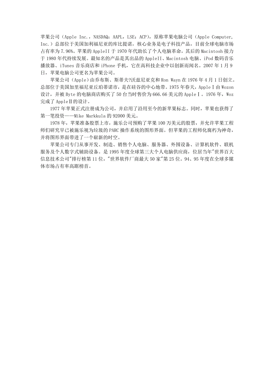 苹果公司简介文库_第1页