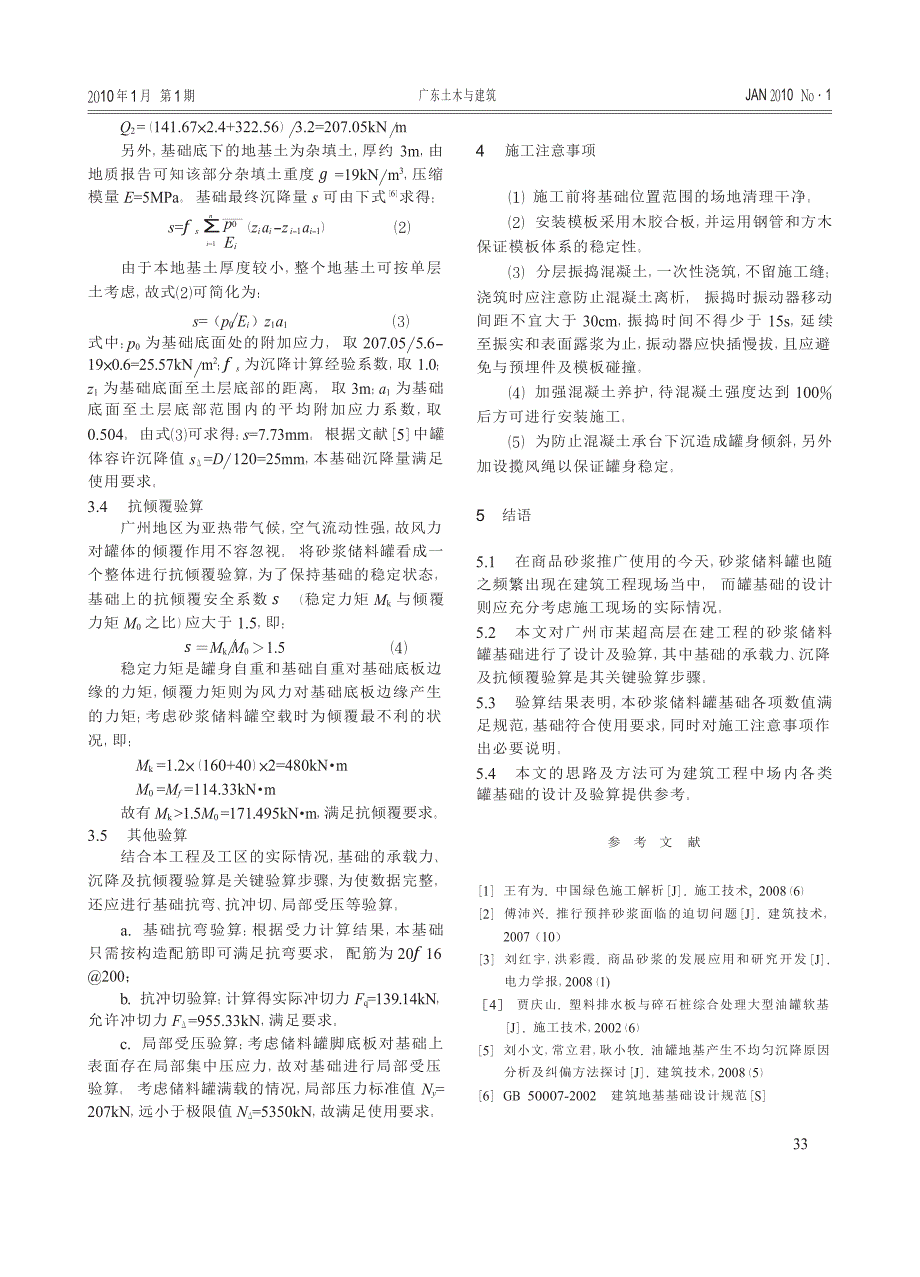 施工现场大型砂浆储料罐基础的设计及验算_第3页