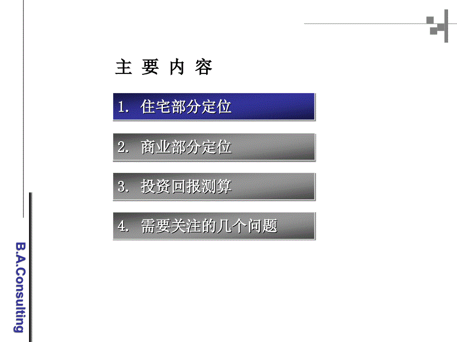 富豪大厦可行性分析_第3页