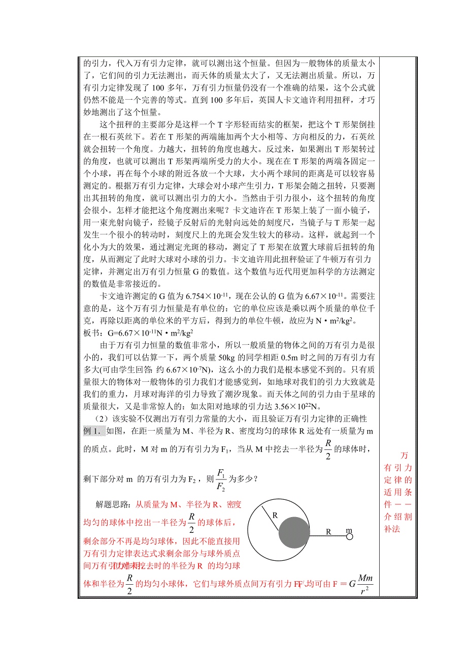 第三单元 万有引力定律_第2页