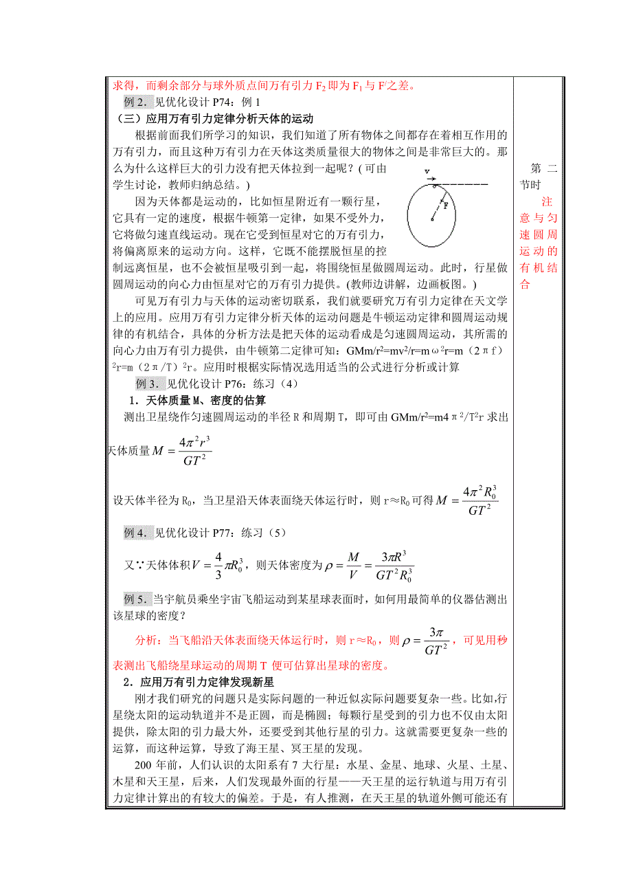 第三单元 万有引力定律_第3页